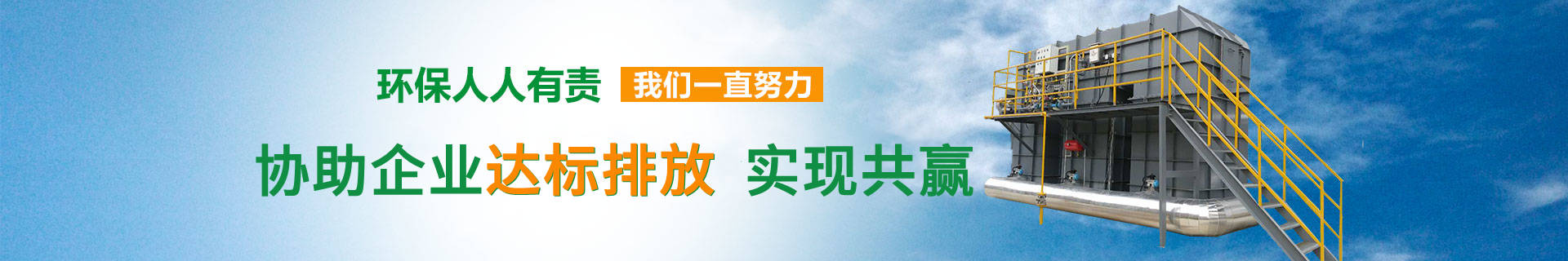 名峰环保致力于工业废气治理一站式解决方案