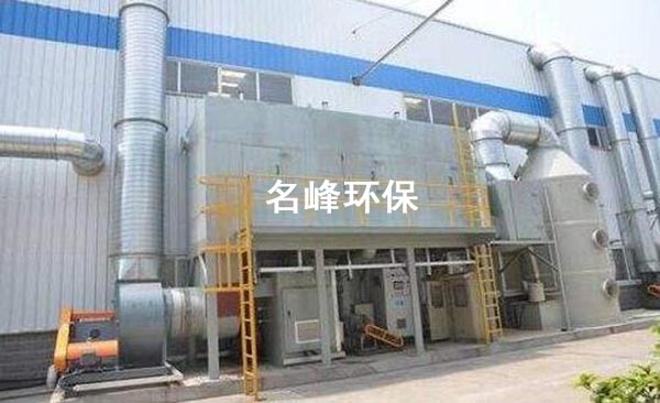 中国某某能源化工集团有限公司VOC废气处理工程