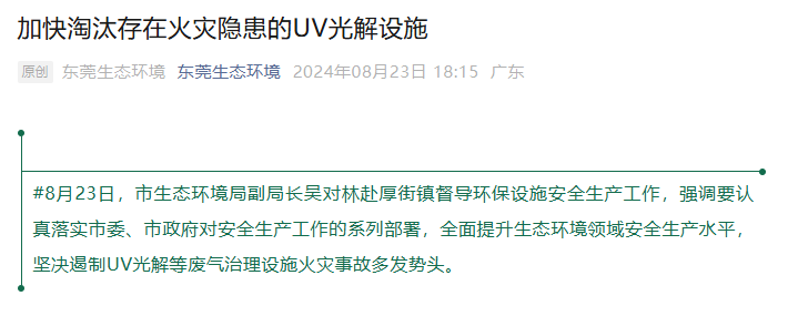 UV光解逐步被淘汰，用什么废气处理设备替代？